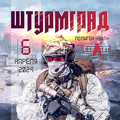 23.03.24 / Штурмград