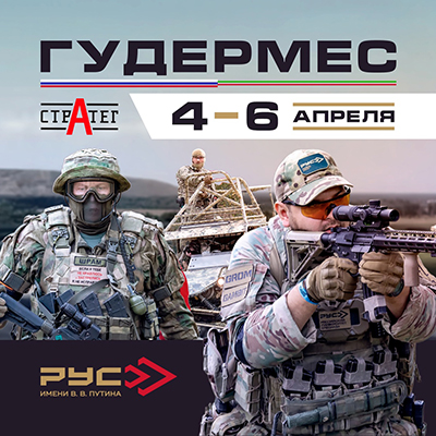 04-06.04.2025 / Гудермес РУС