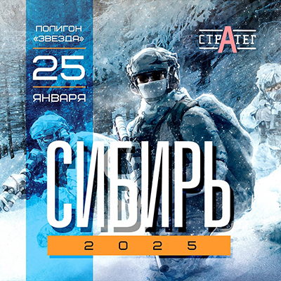25.01.2025 / СИБИРЬ