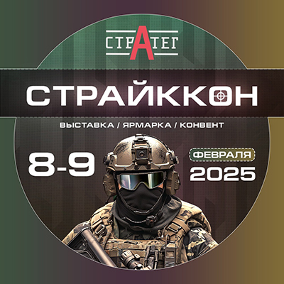 08-09.02.25 / СтрайкКон 2025